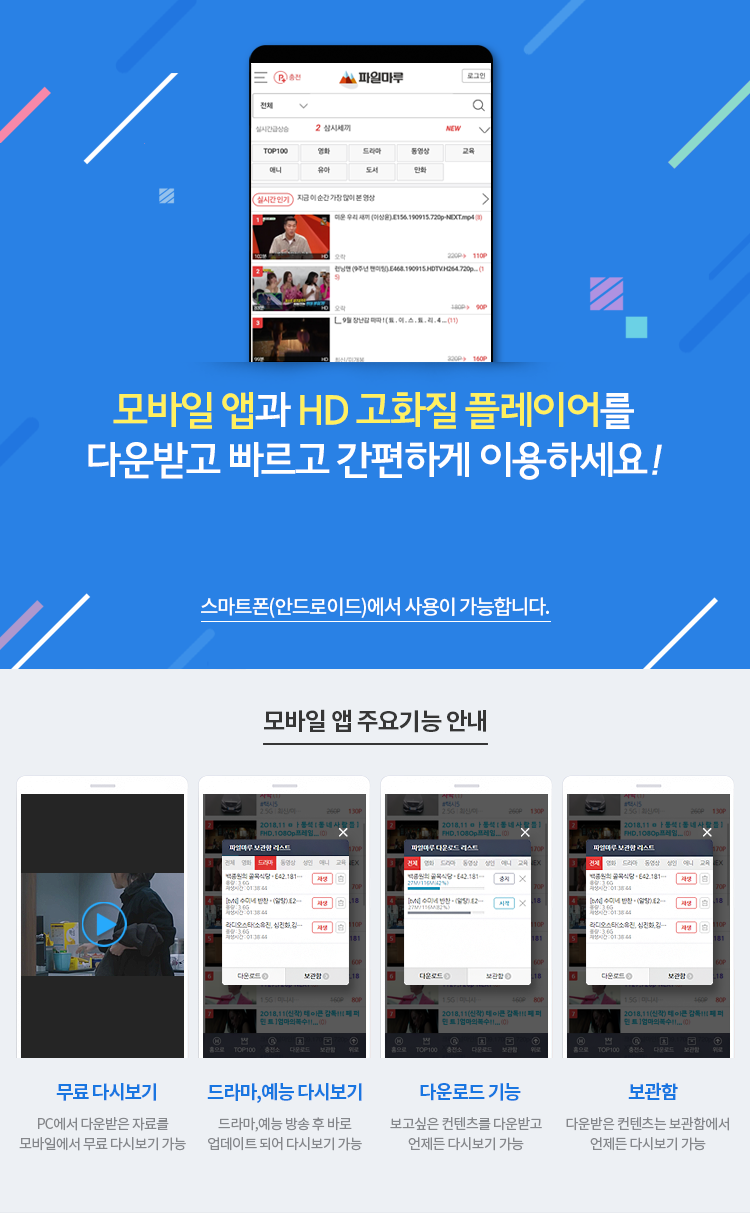 모바일 앱